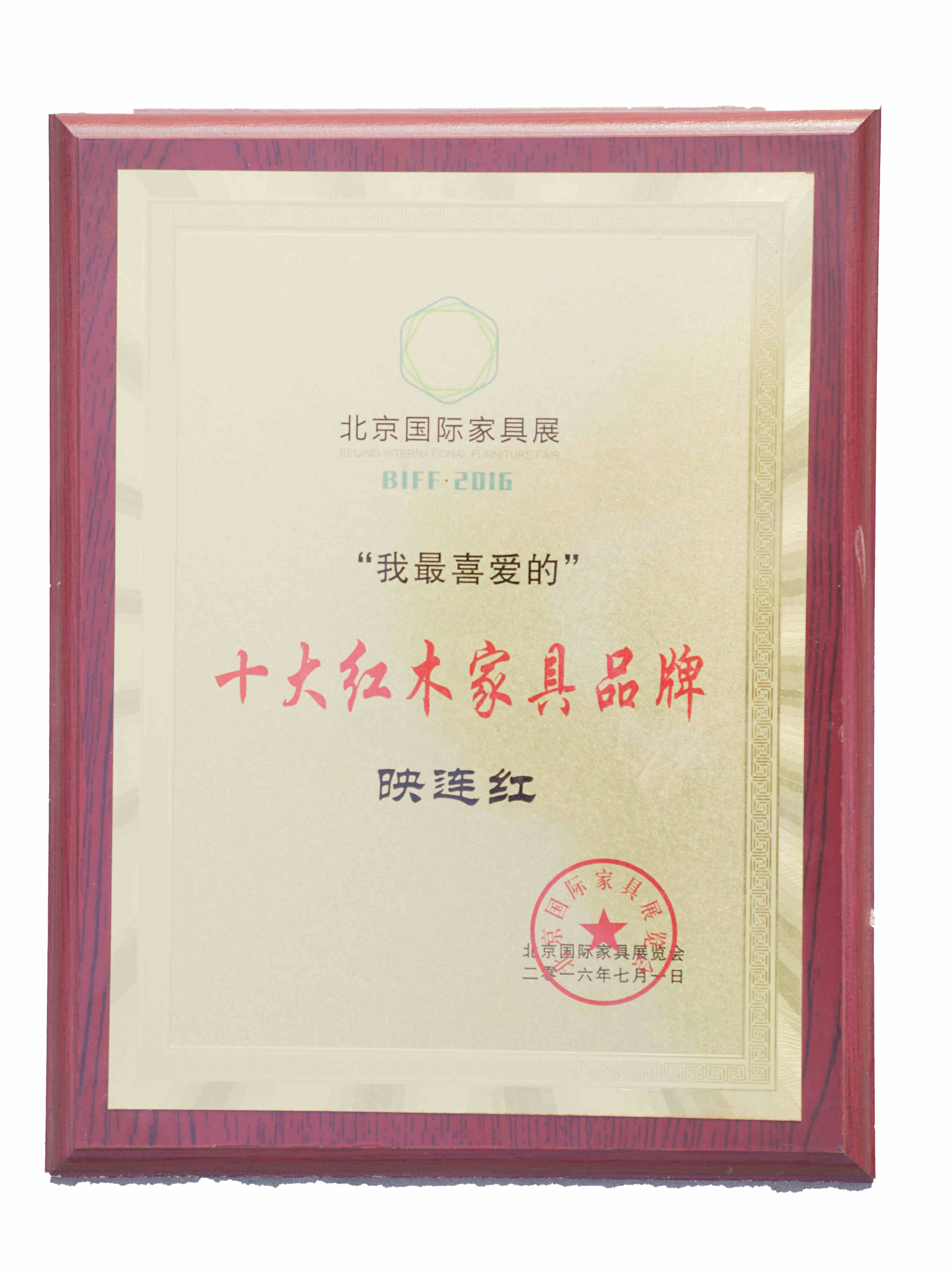 十大紅木家具品牌.jpg