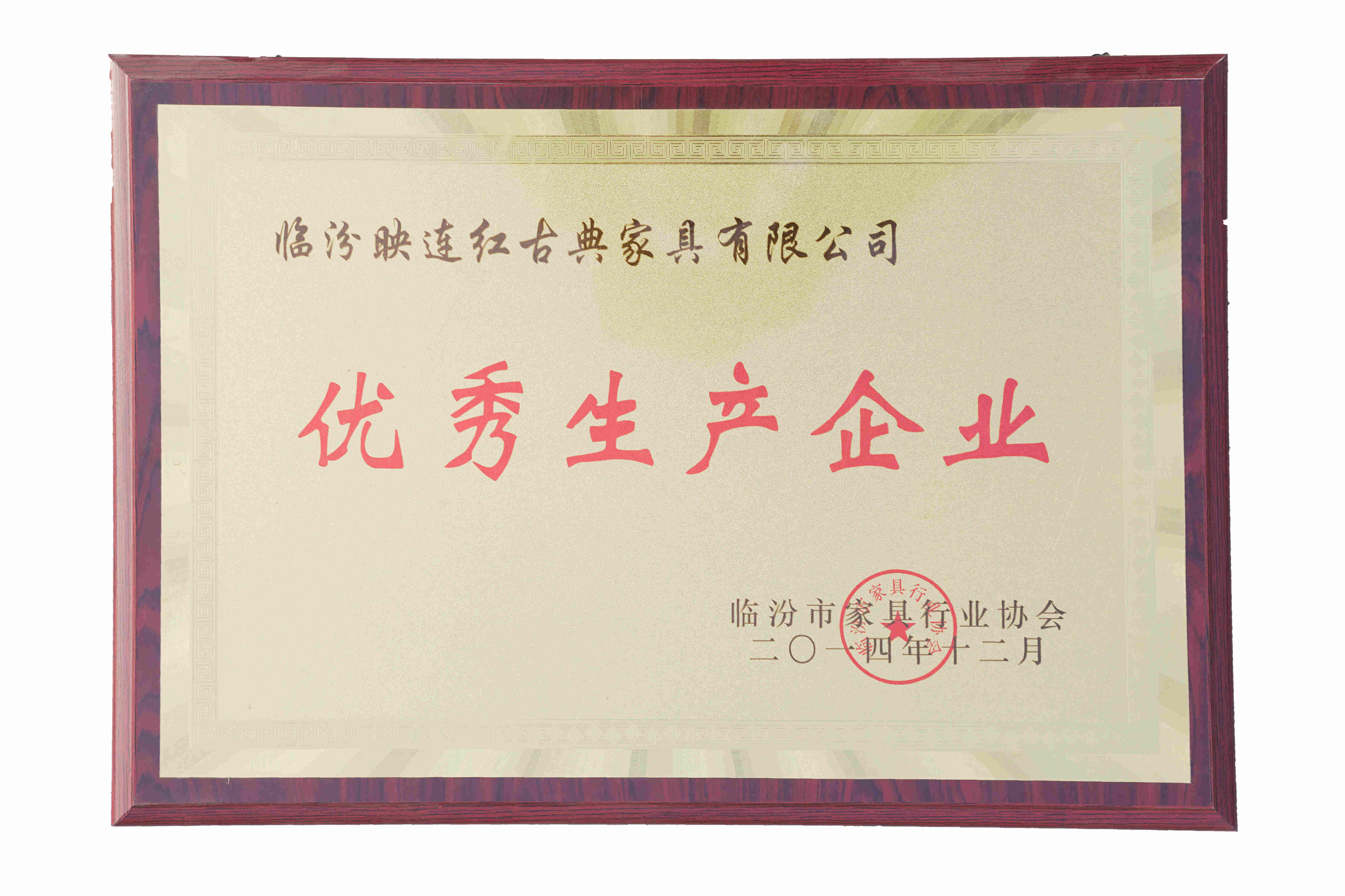 優(yōu)秀成產(chǎn)企業(yè).jpg