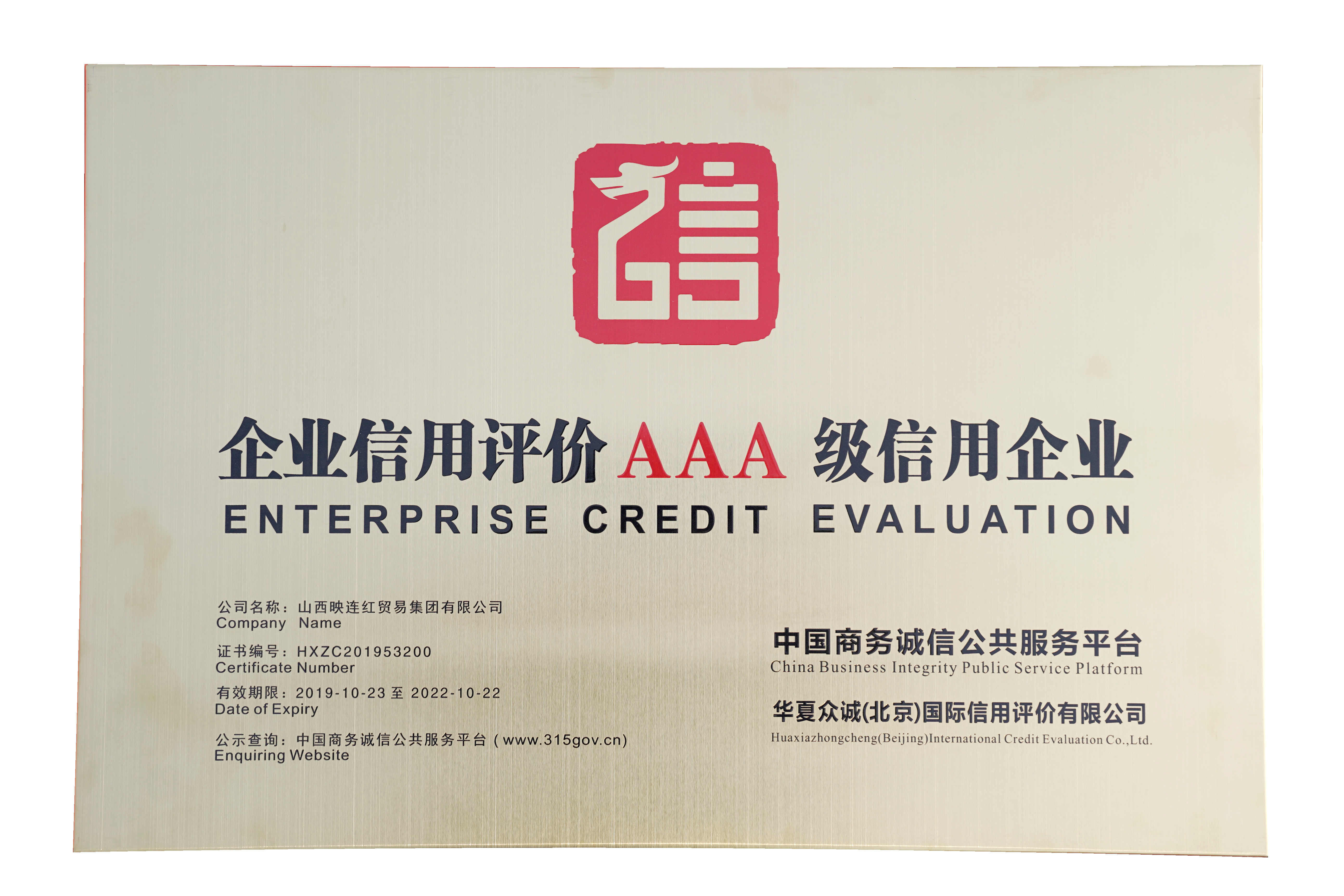 企業(yè)信用評(píng)價(jià)單位.jpg